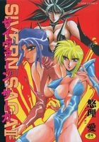 サイヴァーン★サーガ 2の表紙