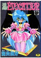 とらぶる♥EVOCATION 参の表紙|成年コミックデータベース