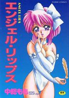 エンジェル・リップスの表紙
