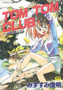 TOM TOM CLUBの表紙