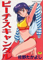 ピーチ・スキャンダルの表紙