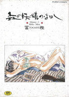 森の妖精のはなし History 1の表紙
