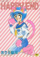 HAPPY ENDの表紙