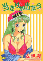 当たりが出たらの表紙