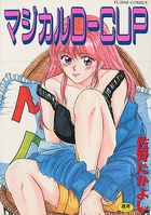 マジカルD-CUPの表紙