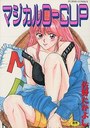 マジカルD-CUPの表紙