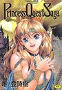 Princess Quest Sagaの表紙