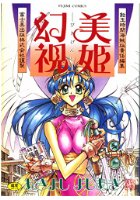 美姫幻視の表紙