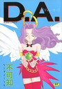 D.A.の表紙