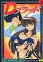 Dブラッド 1の表紙