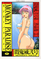 MONKEY PARADISEの表紙