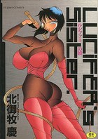 ルシファーの娘の表紙