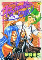 桜Trouble Magicの表紙