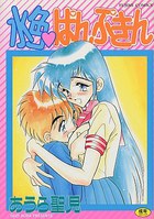 水色・ぱんぷきんの表紙