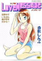 Love Messageの表紙