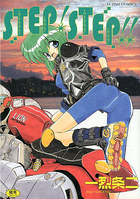 STEP!STEP!!の表紙