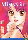 Misty Girlの表紙