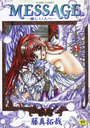 【エロ漫画】MESSAGE-愛しい人へ-の表紙