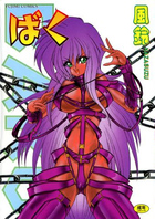 ばく -BAKUの表紙