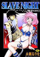 SLAVE NIGHT [断罪SIDE]の表紙