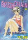 BRAIN DRAINの表紙