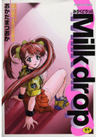 Milk dropの表紙