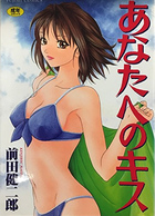 あなたへのキスの表紙