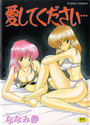 愛してください…の表紙