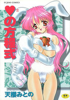 恋の方程式の表紙