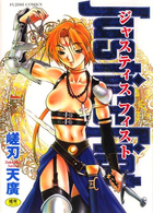 Justice Fistの表紙