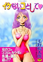 イケないコとしての表紙