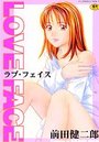 LOVE FACE ラブ・フエイスの表紙