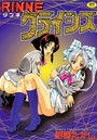 RINNEクライシスの表紙