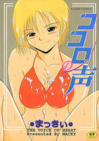 ココロの声の表紙