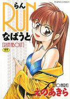 らんなばうとの表紙