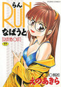 らんなばうとの表紙