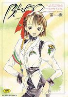 B.M.E.Oの表紙