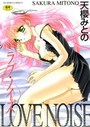 LOVE NOISEの表紙