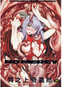 【エロ漫画】NO MERCYの表紙