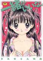 一緒がいいなの表紙