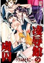 凌辱館の虜囚の表紙