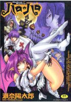 ハロ・ハロ Hallow Hallowの表紙