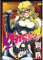 Queen キリコ’SQQの表紙