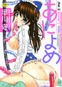 あによめの表紙