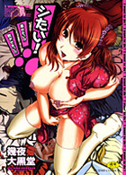 シたい！着せたい！？脱がせたい！！の表紙|成年コミックデータベース