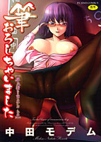 筆おろしちゃいました チェリーBoys beの表紙