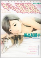 キミと放課後の表紙