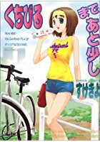 くちびるまであと少しの表紙