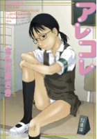 アレコレの表紙