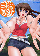 やわらかごころの表紙